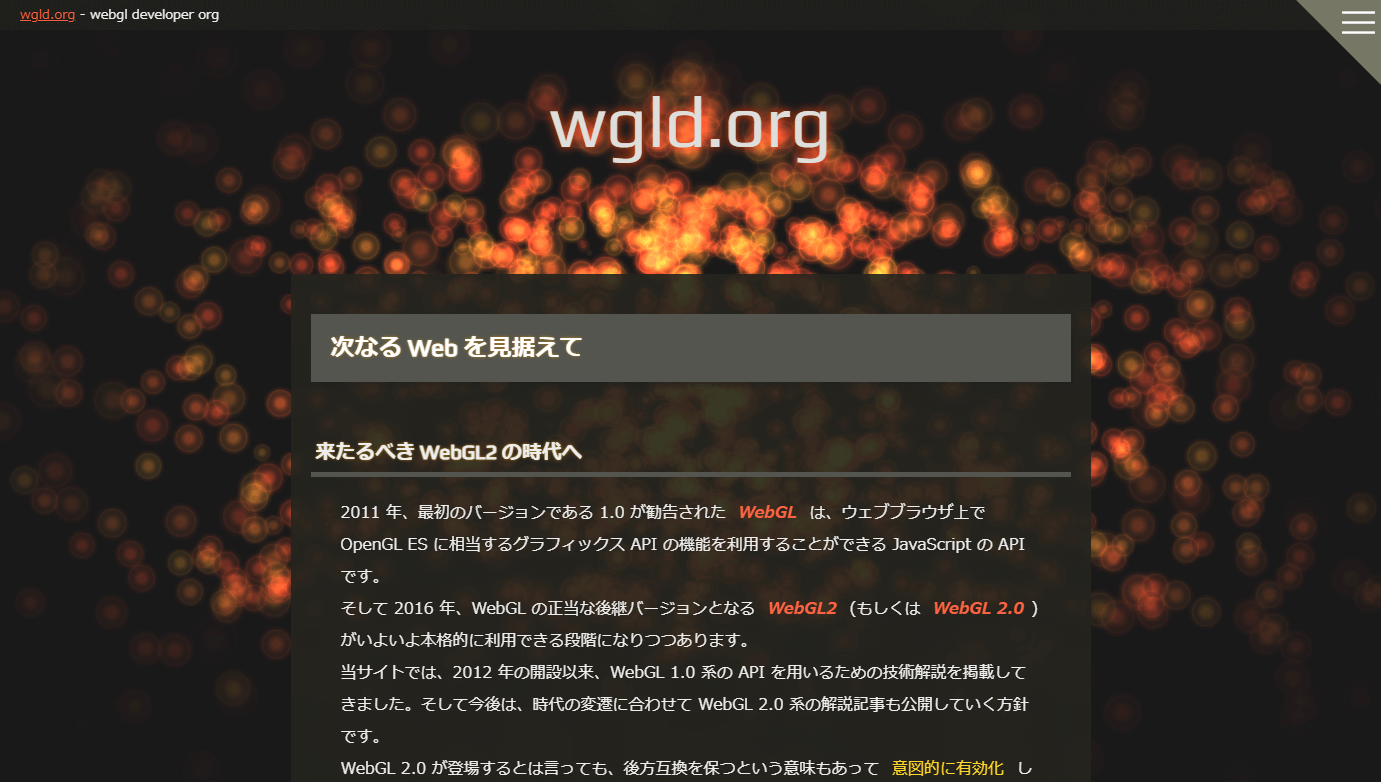 wgld.orgのスクリーンショット